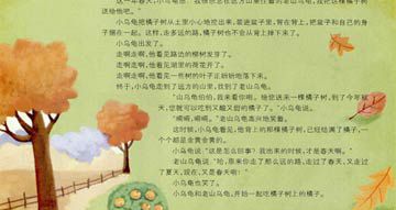 小乌龟的橘子树