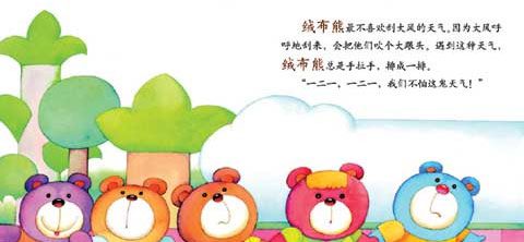 绒布城里的绒布熊