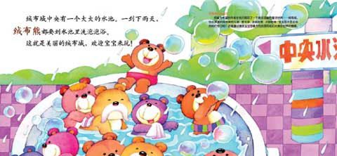 绒布城里的绒布熊