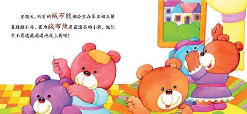绒布城里的绒布熊