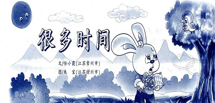 笨笨兔：很多时间