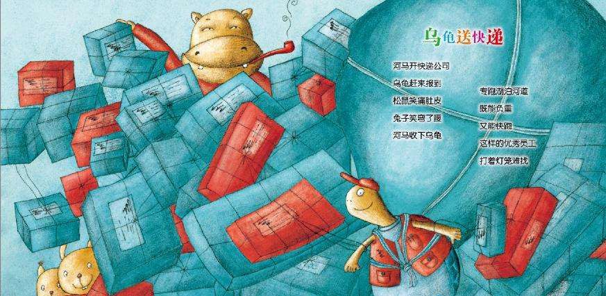 乌龟送快递