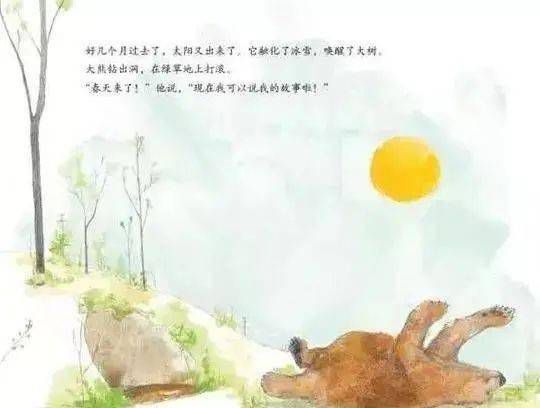 大熊有个故事要说