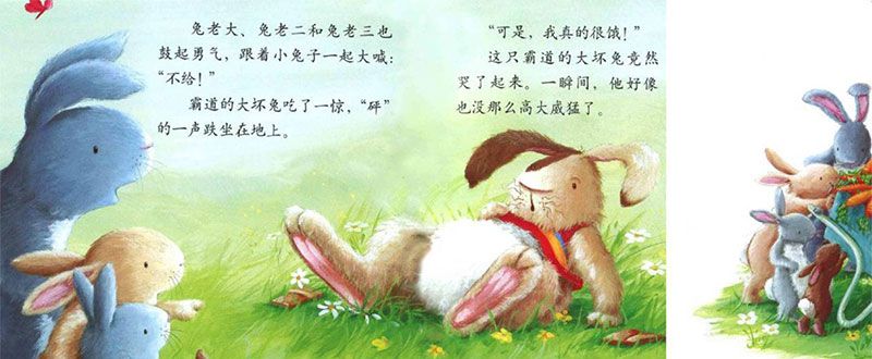 谁怕这只大坏兔