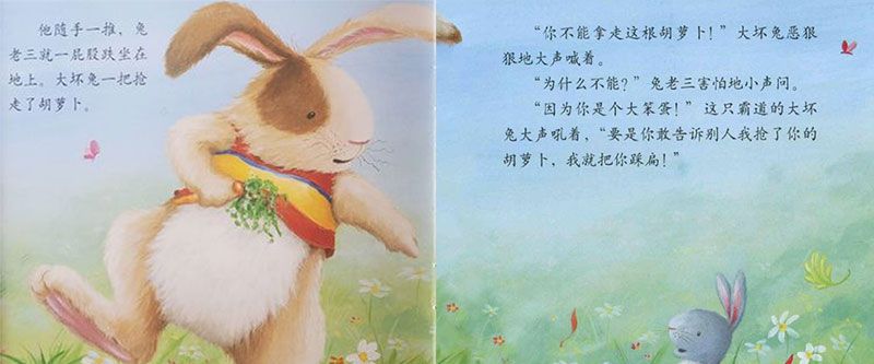 谁怕这只大坏兔