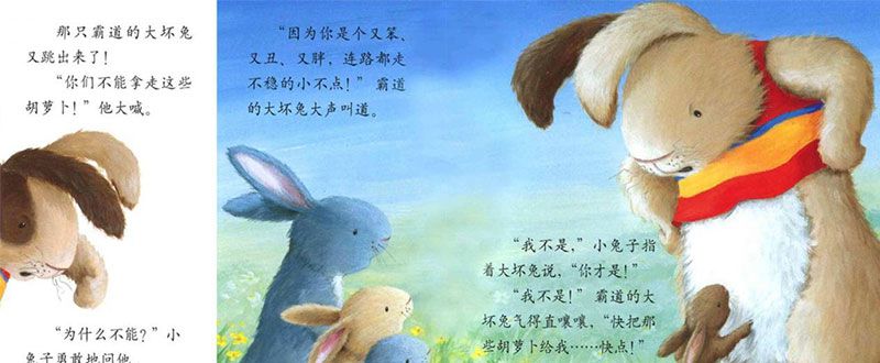 谁怕这只大坏兔