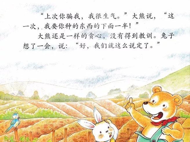 兔子借地