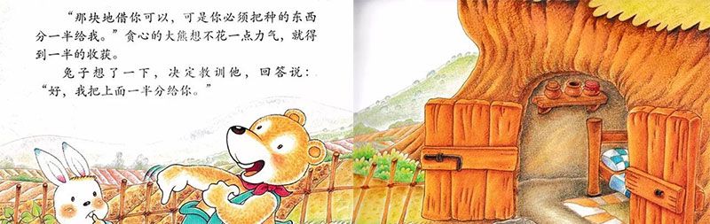 兔子借地