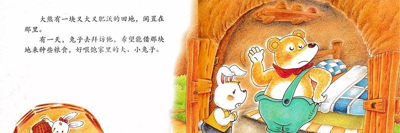 兔子借地