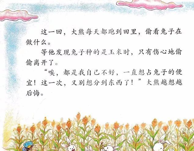 兔子借地