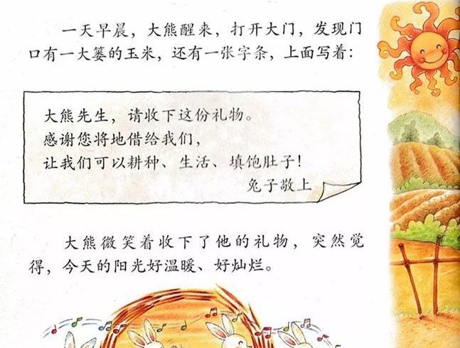 兔子借地