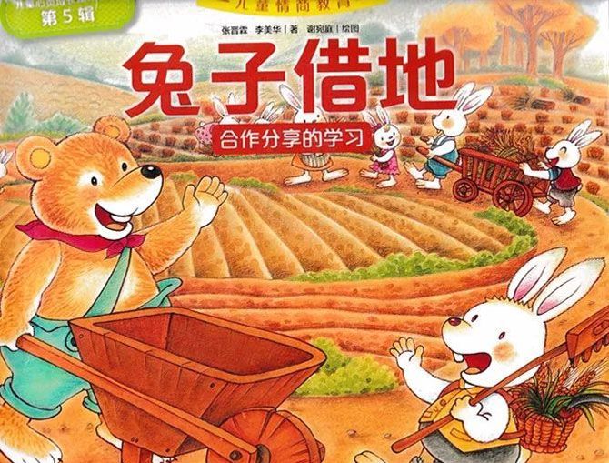 兔子借地