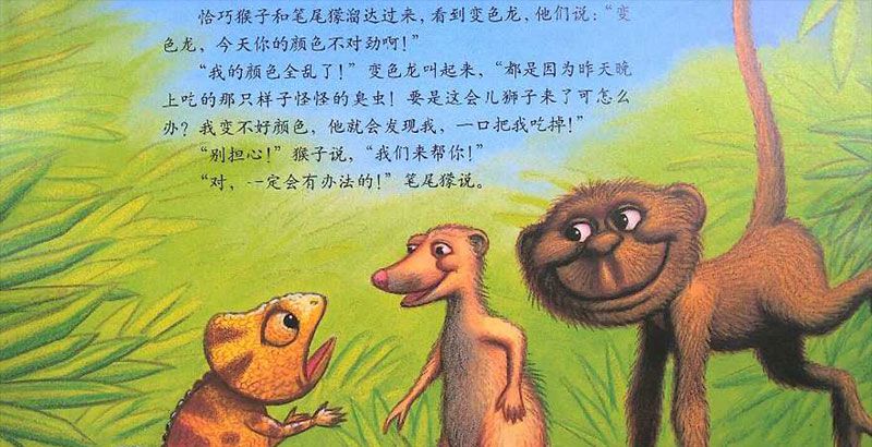 乱七八糟的变色龙