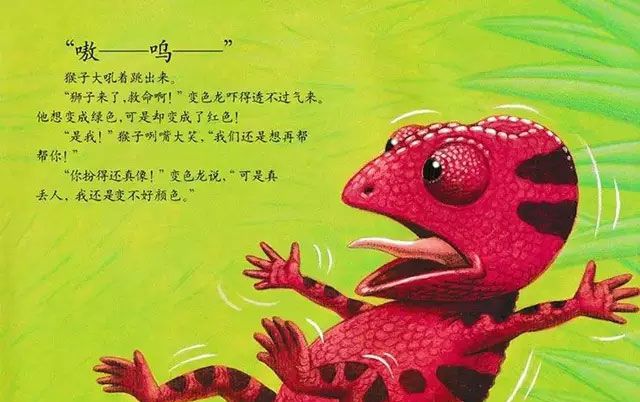 乱七八糟的变色龙