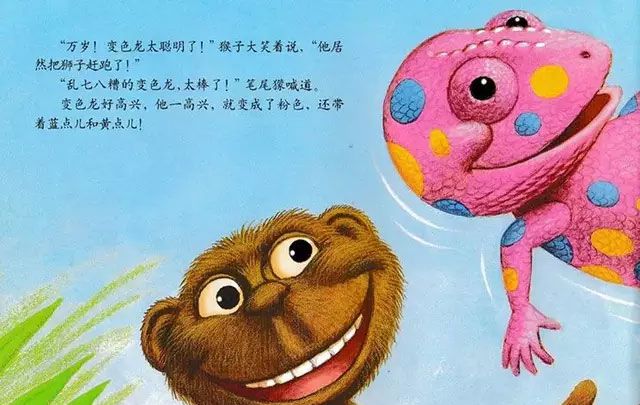 乱七八糟的变色龙
