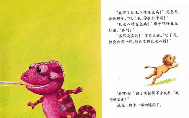 乱七八糟的变色龙