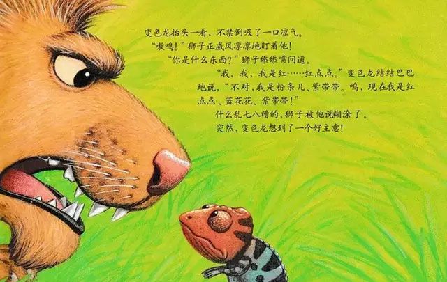 乱七八糟的变色龙