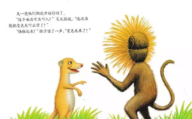 乱七八糟的变色龙