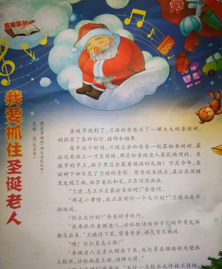 我要抓住圣诞老人