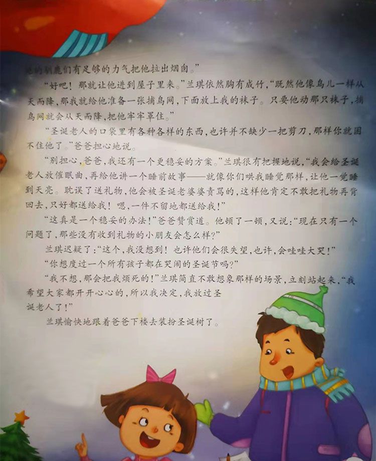 我要抓住圣诞老人