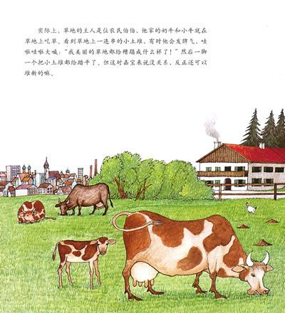 小鼹鼠嘉宝