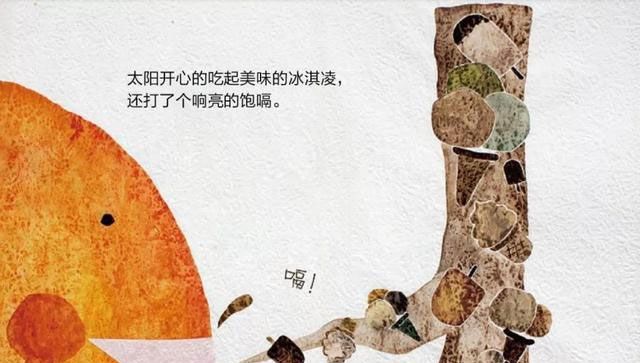 太阳想吃冰激凌