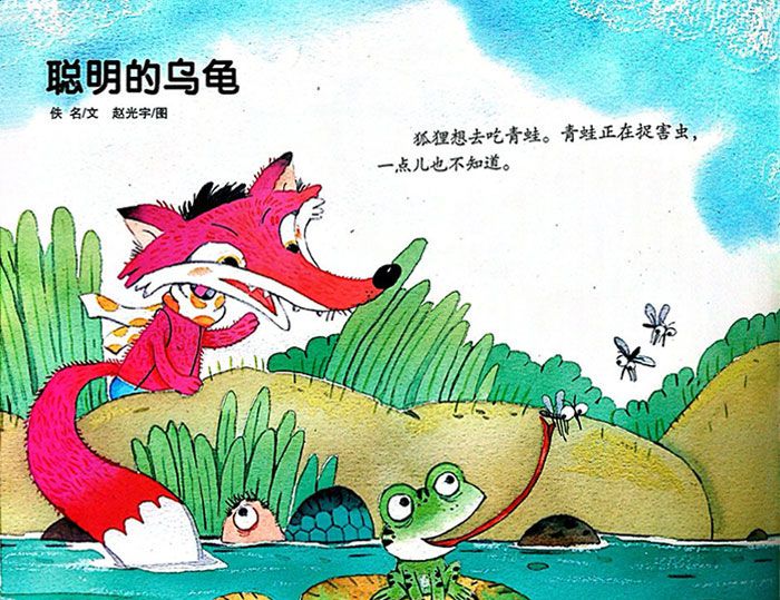 聪明的小乌龟