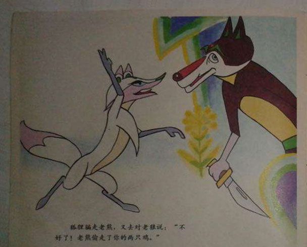 老狼请客