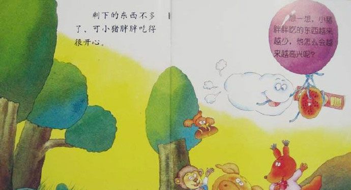 小猪的野餐