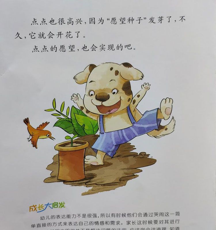 做个不哭闹的好孩子