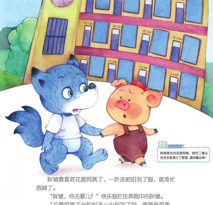 花鹿阿姨扭到了脚
