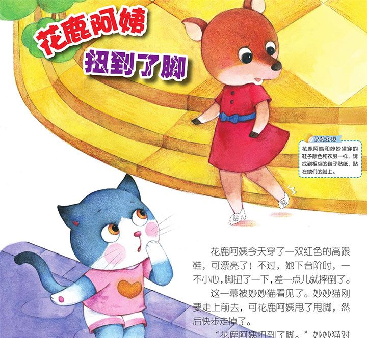 花鹿阿姨扭到了脚