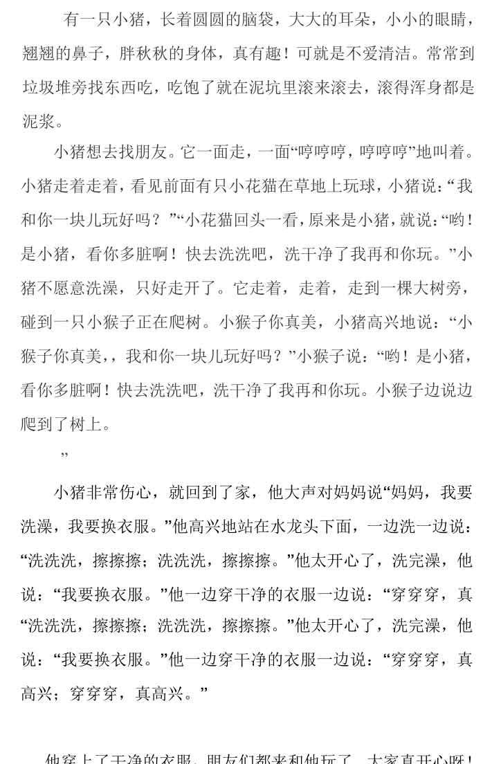 胖小猪洗澡