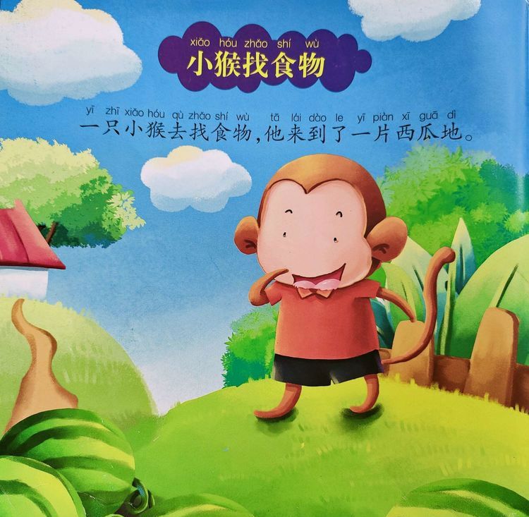 小猴找食物
