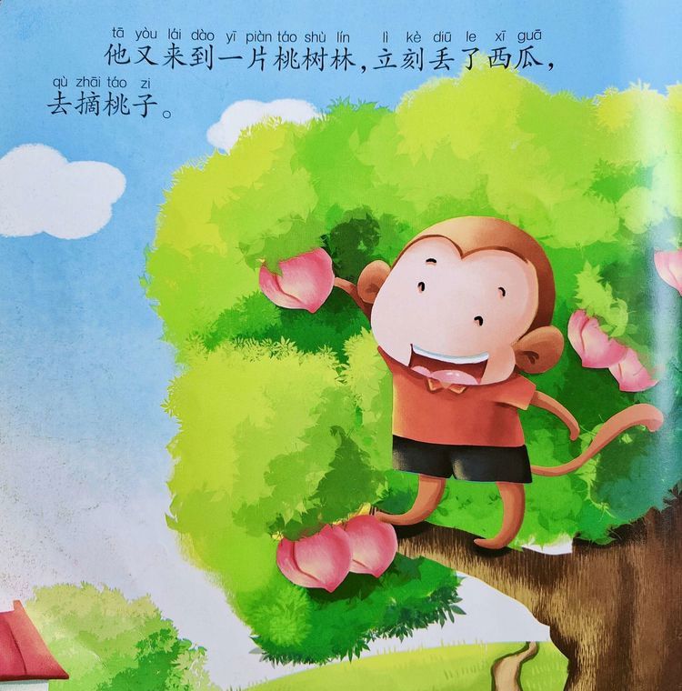 小猴找食物