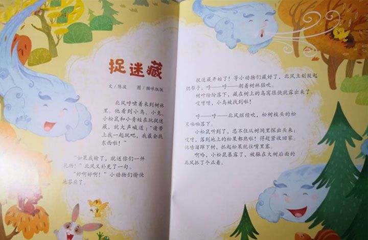 和北风捉迷藏