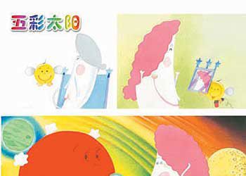 五彩太阳