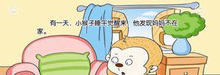 开水烫伤了小猴子