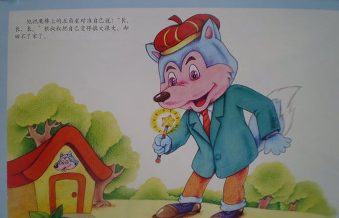 小老鼠的魔棒