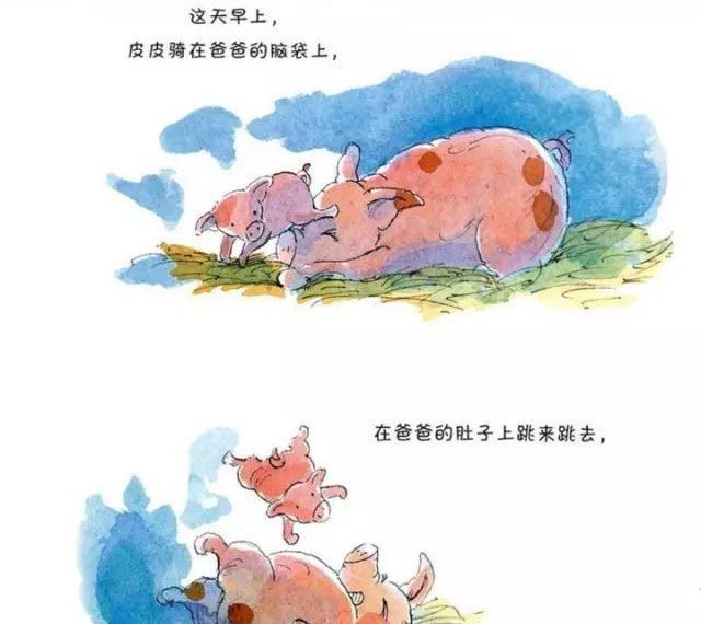 皮皮猪和爸爸