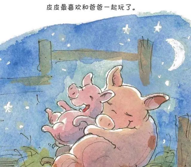 皮皮猪和爸爸
