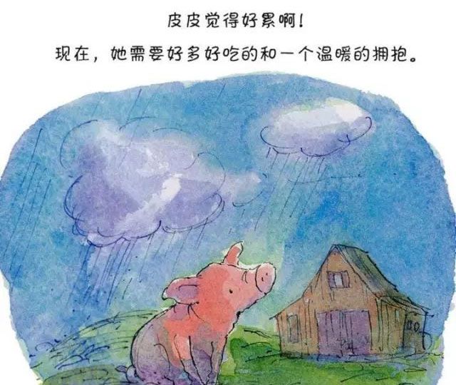 皮皮猪和爸爸
