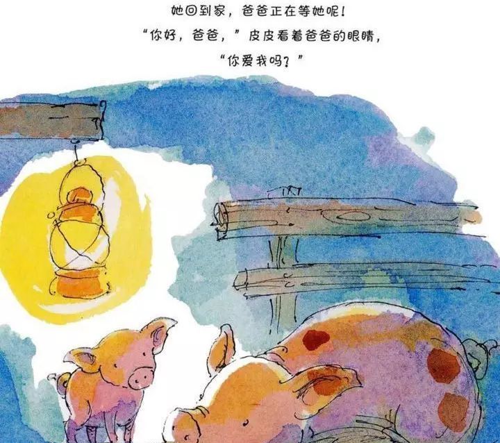 皮皮猪和爸爸