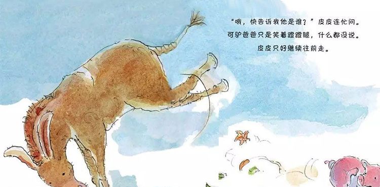 皮皮猪和爸爸