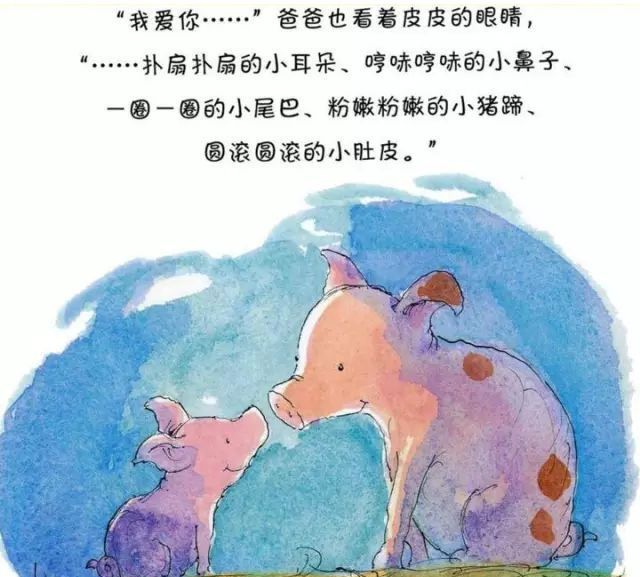 皮皮猪和爸爸