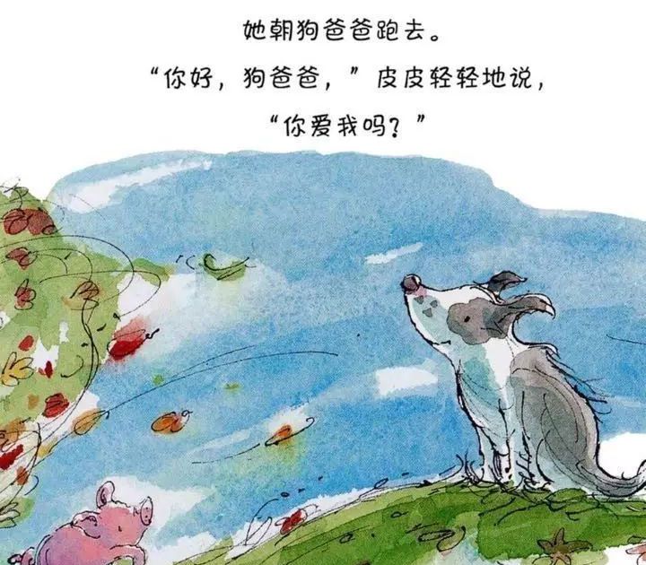 皮皮猪和爸爸