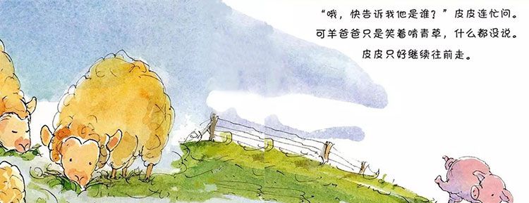 皮皮猪和爸爸