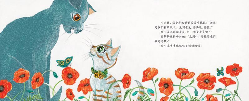 猫小花和鼠小灰