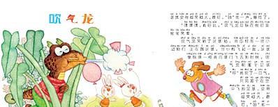吹气龙