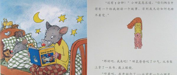 快睡吧，小田鼠！